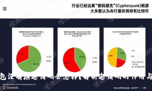 TP钱包没有填邀请码会怎样？解析邀请码的作用与影响