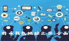如何安全管理比特币钱包