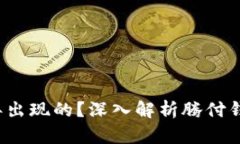 t p钱包哪一年出现的？深