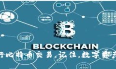   mac版比特币钱包下载与使