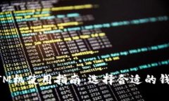 香港比特币ATM机使用指南