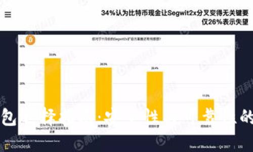 以太坊钱包选择指南：安全性与可靠性的最佳选择