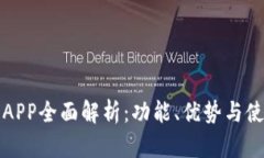 沃钱包APP全面解析：功能