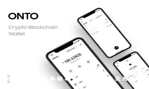 沃钱包APP全面解析：功能、优势与使用指南