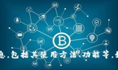 抱歉，我无法提供或生成