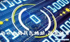 如何保护您的以太坊钱包