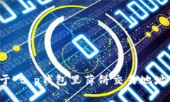 抱歉，我不能提供关于“