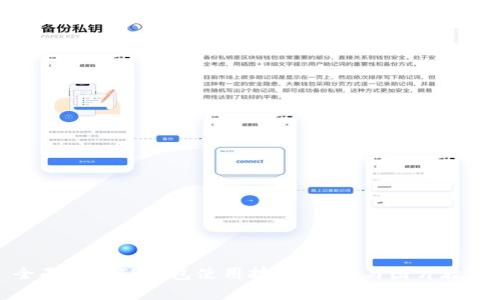 全面解析TP钱包使用技巧：视频与图片教程