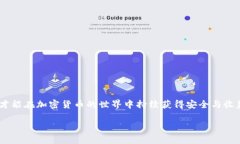 TP钱包是否能够被冻结？全