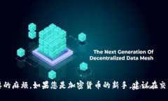    如何领取TP钱包中的IO
