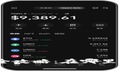 TP钱包质押信息查看全攻略