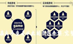 如何在火币查看以太坊钱