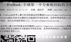 TP钱包签名验证失败的原因