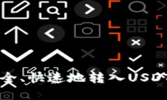 如何在货币钱包中安全、