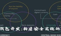OBTW沃宝区块链钱包开发：