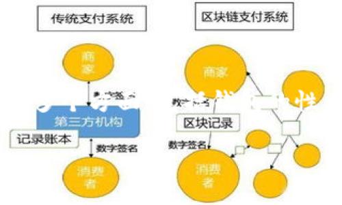 在讨论TP钱包被盗后是否能够追回的问题时，我们需要深入探讨多个方面，包括钱包的性质、区块链的特性及相关的安全措施。下文将对此进行详细说明。

TP钱包被盗了怎么办？如何有效应对和防范