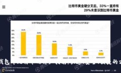 快钱包冲比特币的详细指