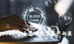 冷钱包USDT：安全存储数字