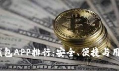2023年虚拟币冷钱包APP排行
