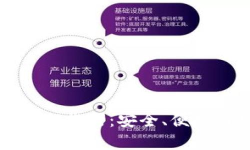 2023年虚拟币冷钱包APP排行：安全、便捷与用户体验的完美结合
