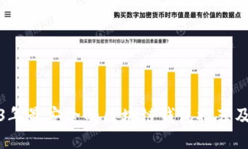 2023年最安全的区块链钱包推荐及评测