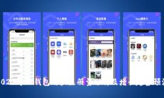 2023年TP钱包用户注册量分
