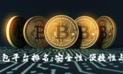 2023年最佳比特币钱包平台