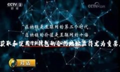 在区块链和加密货币的世
