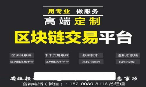 有效投诉TP钱包的详细步骤及注意事项