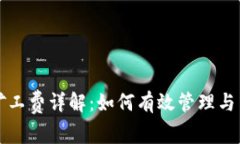 TP钱包矿工费详解：如何有