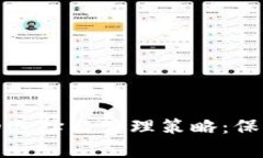 虚拟币存放钱包的选择与