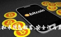 2023年最佳虚拟币钱包推荐