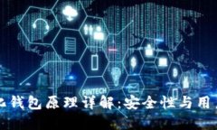 区块链中心化钱包原理详