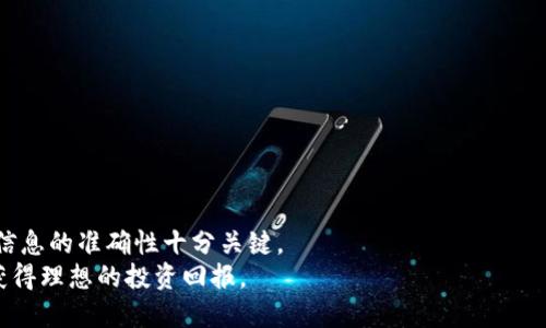   如何通过TP钱包将USDT转移到交易所？ / 

 guanjianci TP钱包, USDT, 交易所 /guanjianci 

简介
随着加密货币的快速发展，越来越多的人开始使用数字资产进行投资。USDT（泰达币）是最受欢迎的稳定币之一，因其与美元的1:1挂钩而得到广泛应用。TP钱包作为一种流行的数字钱包，允许用户存储、发送和接收各种加密货币，包括USDT。在这篇文章中，我们将深入探讨如何通过TP钱包将USDT转移到交易所，帮助用户实现更便捷的交易。

TP钱包简介
TP钱包，作为用户友好的数字货币钱包，因其简单直观的界面和多种功能而受到用户青睐。它支持多区块链和多种加密货币的交易，深受广泛用户的信赖。TP钱包不仅可以存储数字货币，还可以参与去中心化金融（DeFi）和其他区块链应用。
用户可以轻松地在钱包中查看余额进行资金管理。TP钱包的安全性也备受关注，它采用了多重加密和技术保护用户资产。此外，TP钱包支持多种语言，并在多个平台上可用，包括iOS和Android设备，这使得其用户群体相当广泛。

USDT的优势
USDT的最大特点在于其稳定性。由于与美元1:1的挂钩，用户在交易时可减少波动带来的风险。它的广泛应用使得用户能够方便地进行交易、转账和投资。
此外，USDT在许多交易所都有交易对，这为用户提供了很大的灵活性。除了用于交易外，用户也可以将其用于DeFi平台的流动性挖掘和抵押，从而获得更高的收益。

将USDT从TP钱包转移到交易所的步骤
接下来，我们将详细介绍如何将USDT从TP钱包转移到交易所。此过程可以分为几个简单的步骤。

h4步骤一：选择交易所/h4
首先，用户需要选择一个支持USDT交易的加密货币交易所。市面上有许多交易所，比如Binance、Coinbase、Huobi等。用户可以根据自己的需求和所在地区选择合适的平台。
在选择交易所时，需注意该交易所的信誉、交易费用以及是否提供所需的交易对。建议选择一些知名交易所，以确保资金的安全和交易的顺利。

h4步骤二：获取交易所的USDT地址/h4
注册并登录所选的交易所后，用户需要找到USDT充值的地址。通常在交易所的资金管理或资产管理页面，用户可以找到“充值”、“存款”或者类似的选项。
系统将生成一个唯一的USDT地址。用户需将该地址复制到剪贴板备用。在这一步骤中，用户务必要确认地址的准确性。因为错误的地址将导致资金的不可逆转损失。

h4步骤三：打开TP钱包/h4
接下来，用户需要打开TP钱包并登录账户。如果用户使用的是手机，确保APP已经更新到最新版本以确保功能可用。
在TP钱包首页上，可以看到用户的资产情况，找到并选择USDT。在USDT的页面上，找到“发送”或“转账”的选项。

h4步骤四：输入交易信息/h4
在发送USDT的页面中，用户需要填写交易所的USDT充值地址，并输入转账的金额。此时，建议再次核对地址和转账金额，以免出现错误。
TP钱包通常会显示预计的交易手续费，用户可以根据需求进行确认。手续费的多少可能根据区块链的拥堵情况而变化，因此要及时关注。

h4步骤五：确认转账/h4
在输入了所有信息后，点击“确认”按钮进行转账。此时，系统会要求用户进行二次确认，确保所有信息无误。确认后，TP钱包将处理该笔交易。
交易所的入账时间通常在几分钟至几十分钟内，具体取决于区块链网络的繁忙程度。用户可以在TP钱包中查看交易的状态，确认其是否已经到账。

h4步骤六：在交易所查看到账情况/h4
一旦TP钱包的转账完成，用户可返回到交易所的资产页面查看USDT余额，确认是否到账。如果发现到账较慢，可以通过交易所或TP钱包的交易记录进行查找，确认交易是否成功。

注意事项
在转移USDT过程中，用户需注意以下几点：
ul
    listrong地址确认：/strong每次转账前仔细核对接收地址，避免因错误地址导致资产损失。/li
    listrong转账手续费：/strong了解当前网络环境、手续费情况，合理安排转账时机以减少成本。/li
    listrong转账速度：/strong了解区块链的拥堵状况，转账的到账时间可能有所不同，不要焦虑。/li
    listrong安全性：/strong确保TP钱包和交易所账户的安全，开启双重认证和加强密码保护。/li
/ul

总结
通过TP钱包将USDT转移到交易所是一个相对简单的过程，经过上述几个步骤后，用户将能够顺利完成转账。在此过程中，选择合适的交易所和确保信息的准确性十分关键。
随着加密货币的频繁交易，掌握数字资产的变动与管理变得尤为重要。希望这篇文章能够帮助到各位用户，让你们在加密货币的世界中游刃有余，获得理想的投资回报。