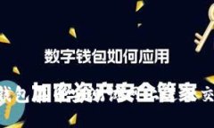 如何使用TP钱包在币安测试