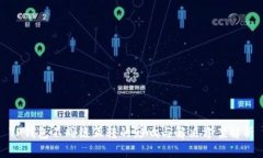 TP钱包不同链互转的影响与