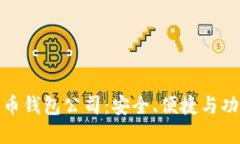 最好的虚拟货币钱包公司