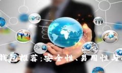 2023年最佳比特币钱包推荐