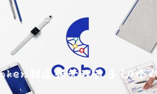如何在imToken创建和管理最多10个以太坊钱包？
