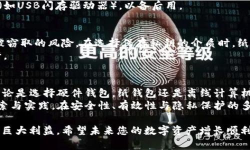   如何搭建USDT冷钱包：安全存储加密货币的终极指南 / 
 guanjianci USDT冷钱包, 加密货币存储, 冷钱包搭建 /guanjianci 

引言：为何选择USDT冷钱包
在数字货币盛行的今天，如何安全、便捷地存储加密资产成为了众多投资者关注的焦点。其中，USDT作为一种与美元挂钩的稳定币，广泛用于交易及转账。为了确保您的USDT资产安全，搭建一个冷钱包是一个明智的选择。冷钱包相对于热钱包，其最大的优势在于将私钥存储在离线状态，几乎可以规避黑客攻击的风险。

冷钱包的概念与优势
冷钱包是一种不与互联网直接连接的加密货币存储方式。它有多种形式，例如硬件钱包、纸钱包或甚至是定制的离线计算机。与热钱包（在线钱包）相比，冷钱包提供了更高的安全性。这是因为热钱包通常面临潜在的网络攻击，可能导致用户的资金被盗或丢失。而冷钱包由于离线状态，几乎不受这些风险的影响。
此外，冷钱包的另一个重要特征是持久性和稳定性。用户可以选择将其私钥保存于多个离线位置，从而降低单点故障带来的风险。这种去中心化的存储方式，使得资金的安全性更有保障。

第一步：选择冷钱包的类型
在搭建USDT冷钱包之前，首先需要确定选择何种类型的冷钱包。以下是几种常见选择：
ul
    listrong硬件钱包：/strong市面上有多种硬件钱包如Ledger、Trezor等，这些设备专为存储加密货币设计，提供优秀的安全性与用户体验。/li
    listrong纸钱包：/strong纸钱包是将公钥和私钥以二维码的形式打印在纸上。这是一种极为简单且成本低廉的选项，但需要谨慎保管，避免损坏或丢失。/li
    listrong离线计算机：/strong如果您有技术背景，可以考虑专门构建一台不连接网络的计算机，用于生成和存储加密货币的公私钥。/li
/ul

第二步：搭建硬件钱包
若选择硬件钱包，搭建过程相对简单。首先，在官方网站上购买一台硬件钱包设备。确保您选择的购买渠道是正规、可靠的，以免遭遇假货。收到设备后，按照说明书的步骤进行初始化。在此过程中，建议将恢复种子短语保存在安全的地方。
完成初始设置后，您可以根据硬件钱包的提示，将USDT地址生成并记录下来。随后，您可以通过交易平台，将您的USDT转入新生成的硬件钱包地址。务必确认该地址的准确性，以免资金丢失。

第三步：构建纸钱包
若需要构建纸钱包，您需要使用一些特定的工具来确保其安全性。首先，建议使用离线计算机，下载并运行生成纸钱包的程序。此程序会为您生成一个新的公钥和私钥。生成后，要确保将结果打印在纸上，并妥善保管。
重要的是，生成纸钱包的过程应尽量避免暴露在网路中。一旦私钥被第三方获取，那么您的资金便可能面临风险。因此，选择在安全环境下进行操作是至关重要的。

第四步：使用离线计算机
对于有技术背景的用户来说，使用离线计算机是非常值得尝试的。首先，您需要准备一台未曾连接过互联网的计算机。安装必要的软件，比如钱包软件，并在离线状态下生成密钥对。
选取合适的加密货币钱包软件，确保下载的是官方网站提供的版本。生成钥匙对后，将私钥和公钥保存在该计算机上，并备份至外部媒介（如USB闪存驱动器），以备后用。

安全性与可靠性
无论您选择哪种冷钱包方式，确保私钥的安全是至关重要的。请勿将私钥存储在联网设备上，因为任何信息在网络中传播的过程都存在被窃取的风险。在选择保存私钥的介质时，纸钱包和外部硬盘都应考虑其物理安全性，以防损失或毁坏。
另外，建议定期检查您的冷钱包，确认设备或存储介质的完好状态，并测试恢复种子短语，以确保一旦需要恢复钱包时，一切都能顺利进行。

总结：长期资产保护的理想选择
搭建USDT冷钱包不仅仅是存储资产，更是一种数字时代的安全投资方式。当传统金融市场面临波动时，冷钱包提供了对抗风险的保障。无论是选择硬件钱包，纸钱包还是离线计算机，用户都应关注私钥的安全性，并在操作过程中保持谨慎。
在数字货币的海洋中，USDT冷钱包正如一座灯塔指引着寻宝者。它不仅为您的财富保驾护航，更是您对未来数字资产管理的一次有力探索与实践。在安全性、有效性与隐私保护的多重保障下，搭建自己的USDT冷钱包，终将为您带来更大的回报与安心。

作为数字世界中的一名投资者，遵循这一指南无疑能够帮助您更加轻松地入门冷钱包的搭建，从而在安全的环境中享受数字资产带来的巨大利益。希望未来您的数字资产增长顺利，投资得当，财源广进！