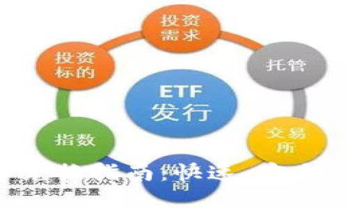 TP钱包代币兑换指南：快速、安全、便捷的方法