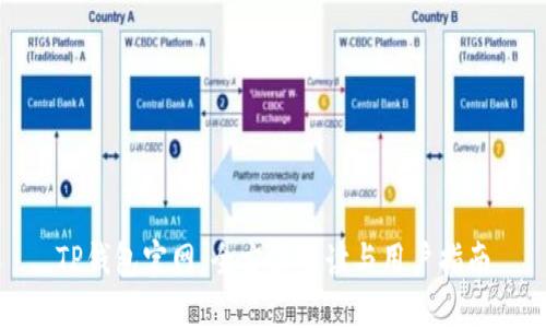 TP钱包官网：全方位解读与用户指南