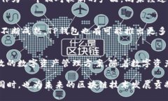   为什么TP钱包是半去中心