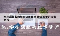 aelf虚拟币钱包：安全便捷