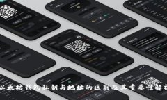 以太坊钱包私钥与地址的