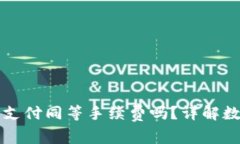 TP钱包卖币需要支付同等手