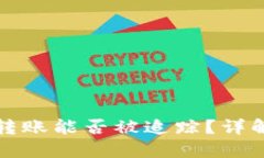 比特币钱包之间的转账能