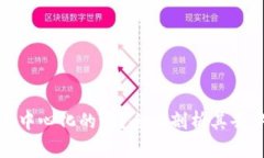TP钱包是去中心化的吗？全
