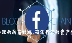   区块链钱包安全性分析：