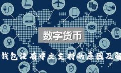 以太坊钱包没有中文支持